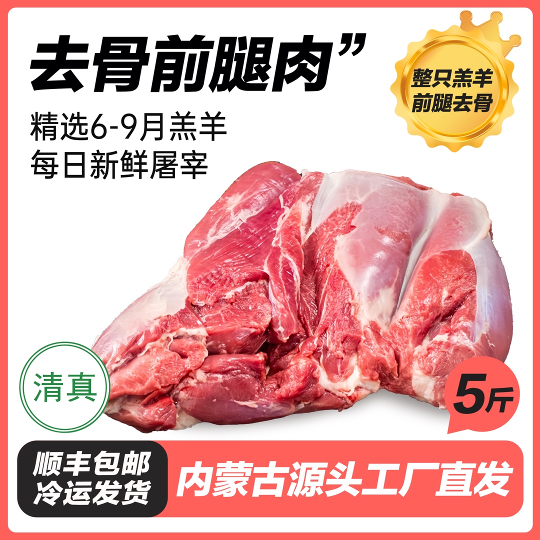 精选6-9个月内蒙棉羔羊去骨羊前腿肉 烧烤炖煮