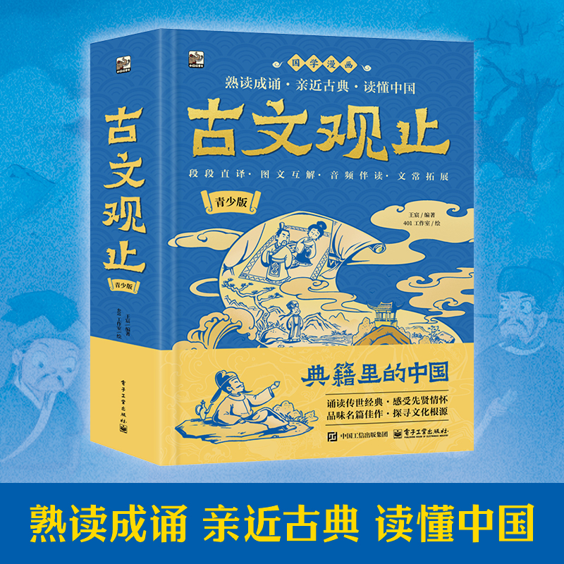 古文观止（青少版）