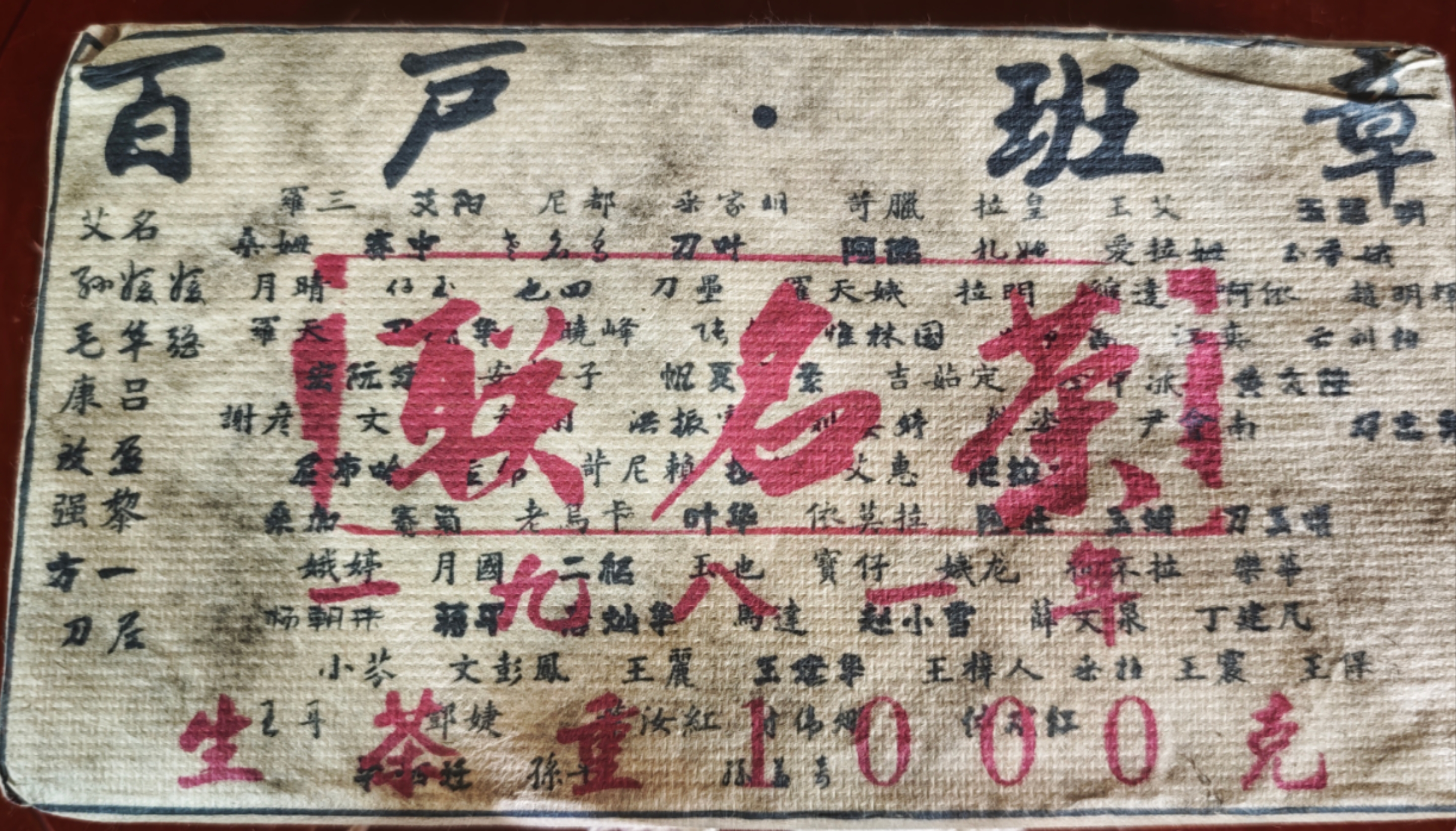 普洱茶 老班章  6月18号 （273号）生茶 砖茶