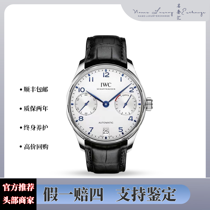 99新 IWC/万国 葡萄牙/单表/公价98100/型号IW500705/42.3表径