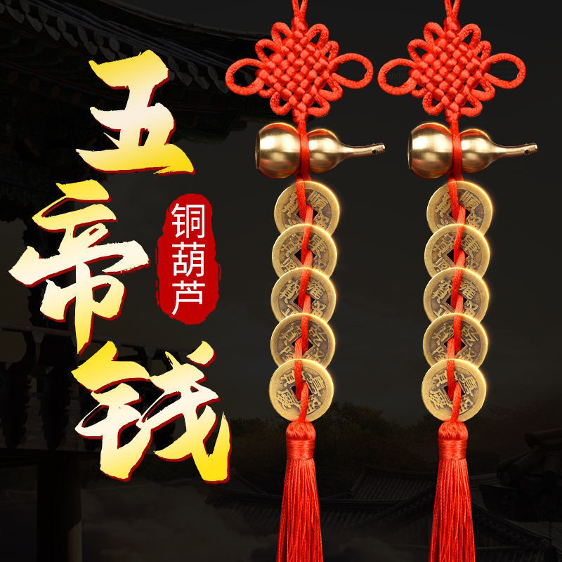 黄铜葫芦五帝红色喜庆新年手工编织卧室厨房中国结挂件