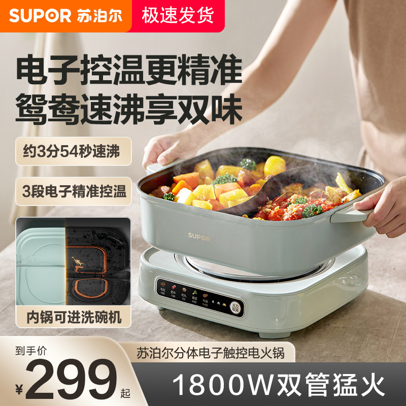 苏泊尔超薄速沸电火锅锅家用多功能煎炒分控电热锅不粘分体鸳鸯锅