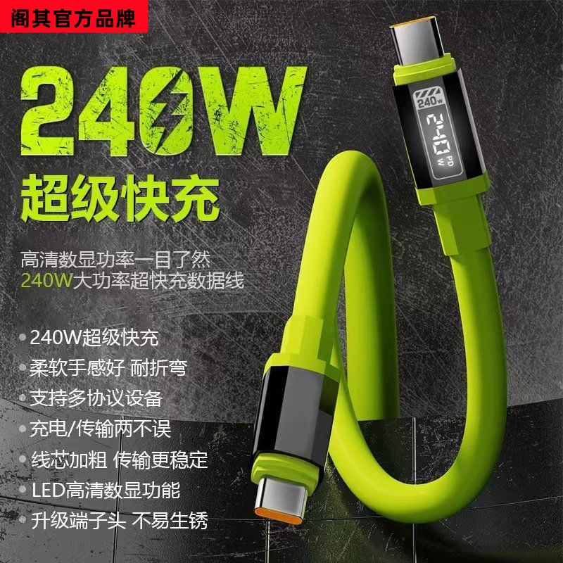 新款数显Type-C闪充240W超级快充数据线iPad平板双口速充通用安卓