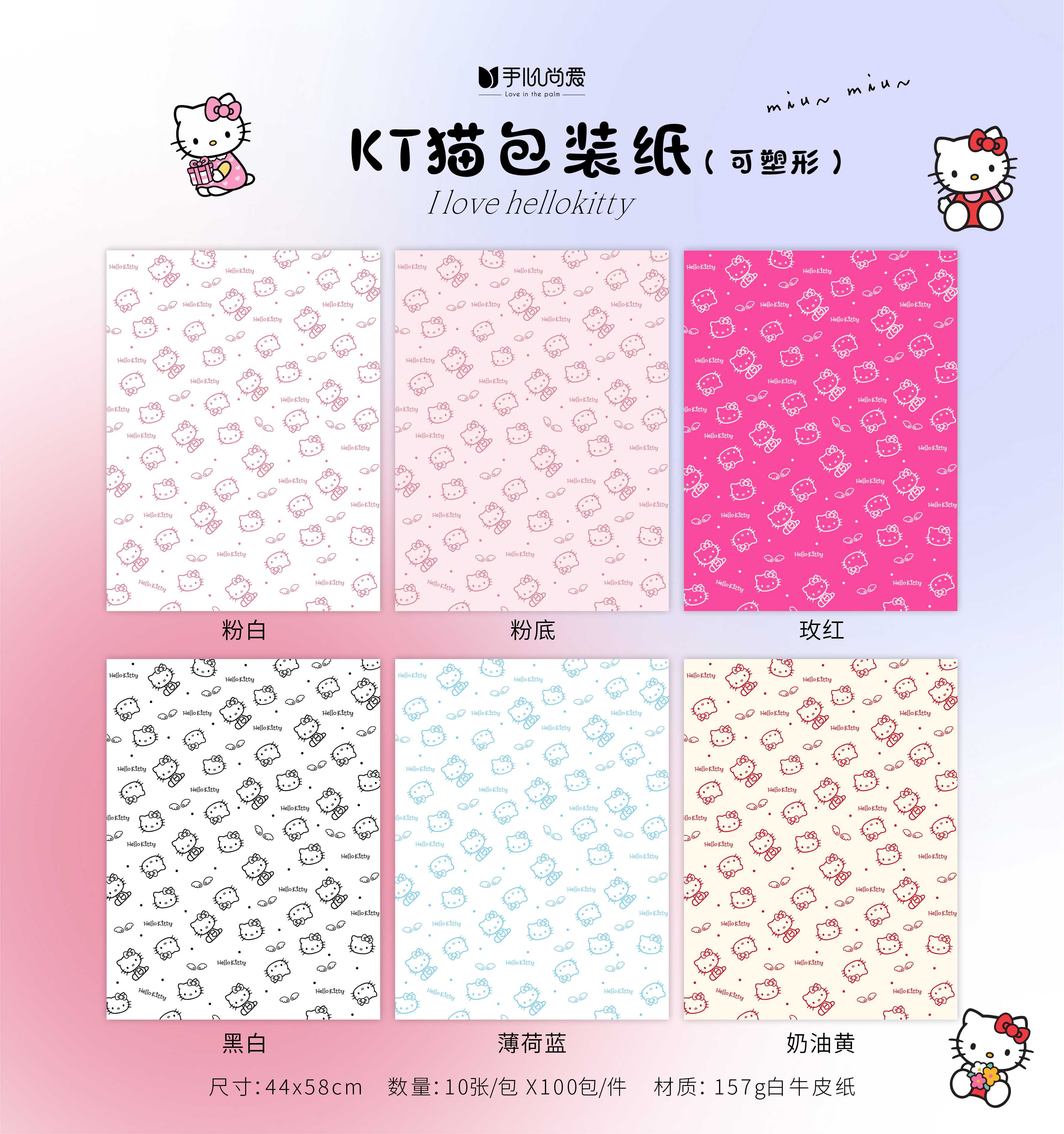 新款KT猫包装纸157克可塑形印花加厚花束包装DIY花艺用品