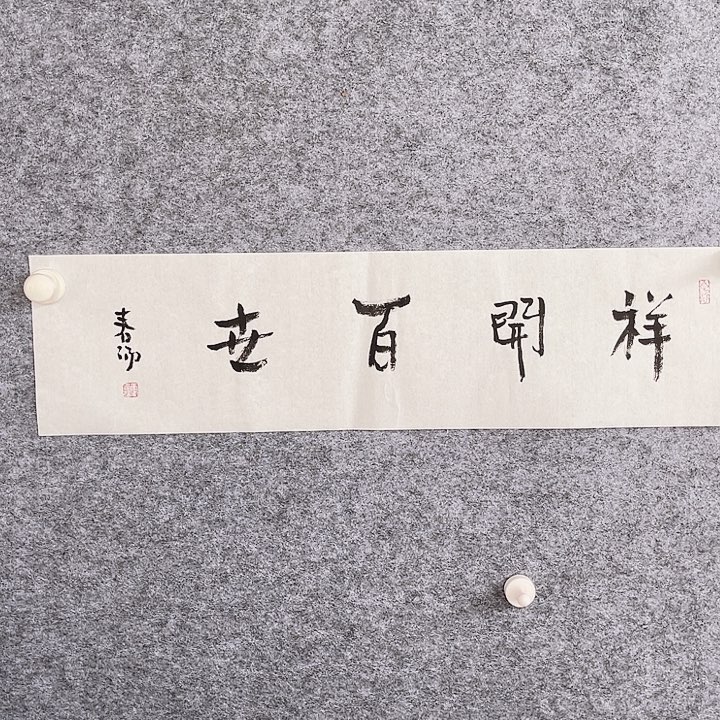 国画书画进万家精品