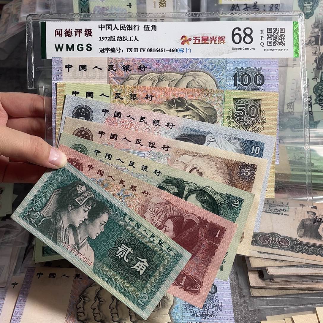 四版一套全新原票7张。保真