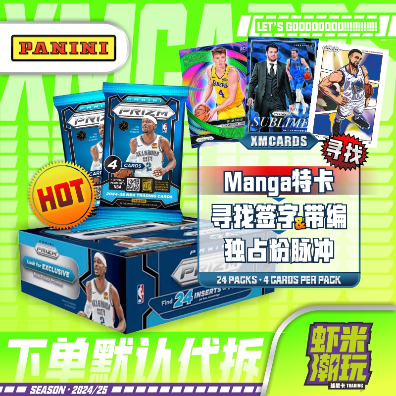 24/25 篮球 nba 帕尼尼 prizm retail 球星卡