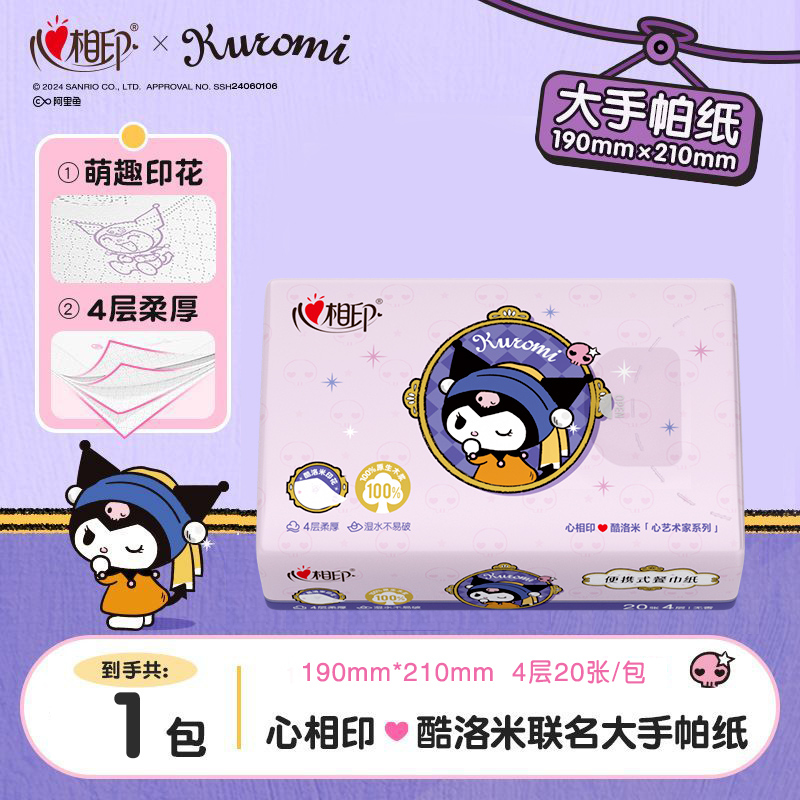 心相印手帕纸三丽鸥联名纸巾小包便携小学生儿童上学随身用餐巾纸
