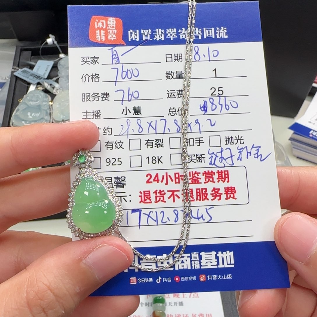 @***尚翡翠18K金镶嵌吊坠(赠链)翡翠