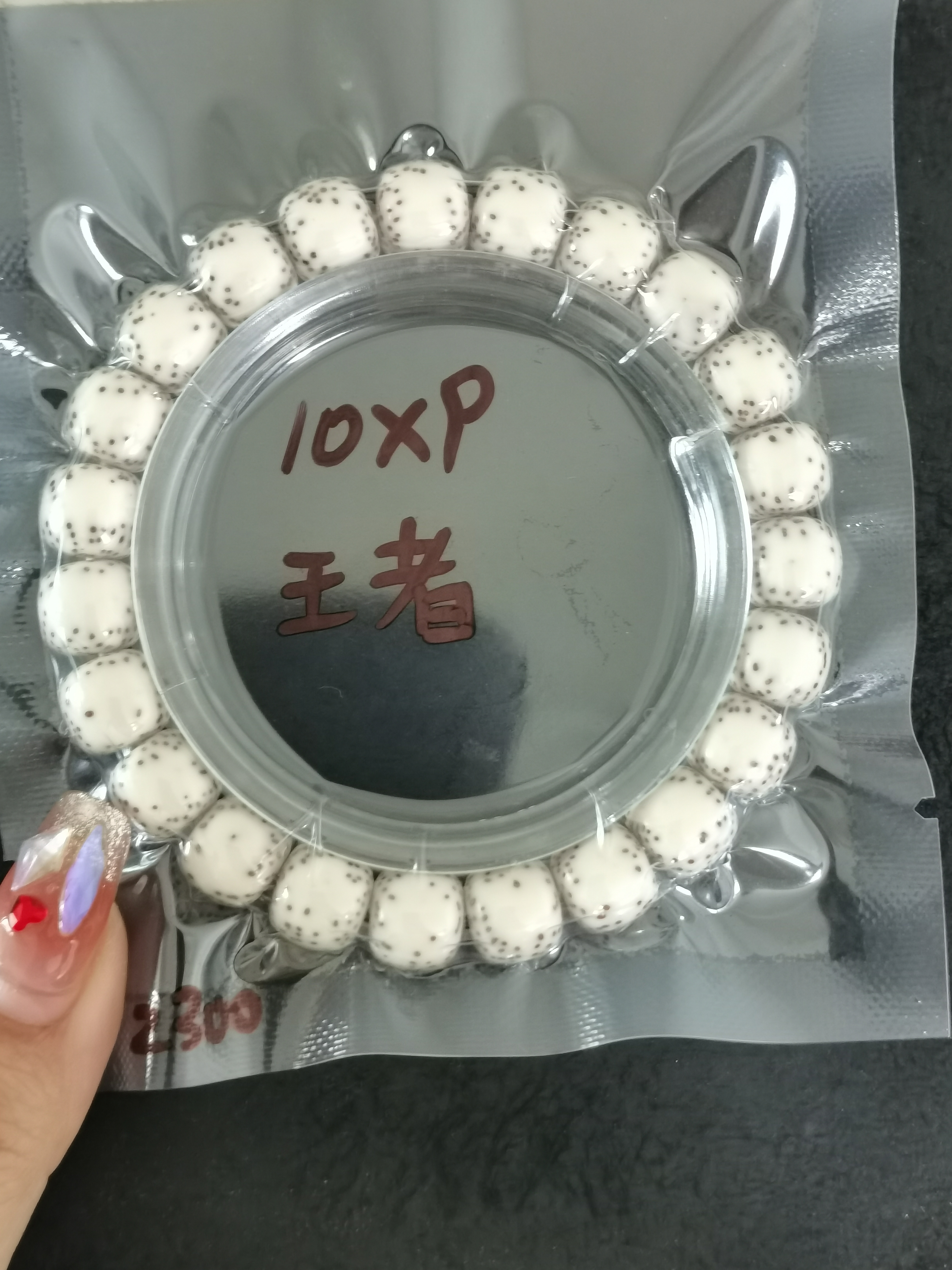 海南料原生态的星月菩提手串10的半壁留白王者