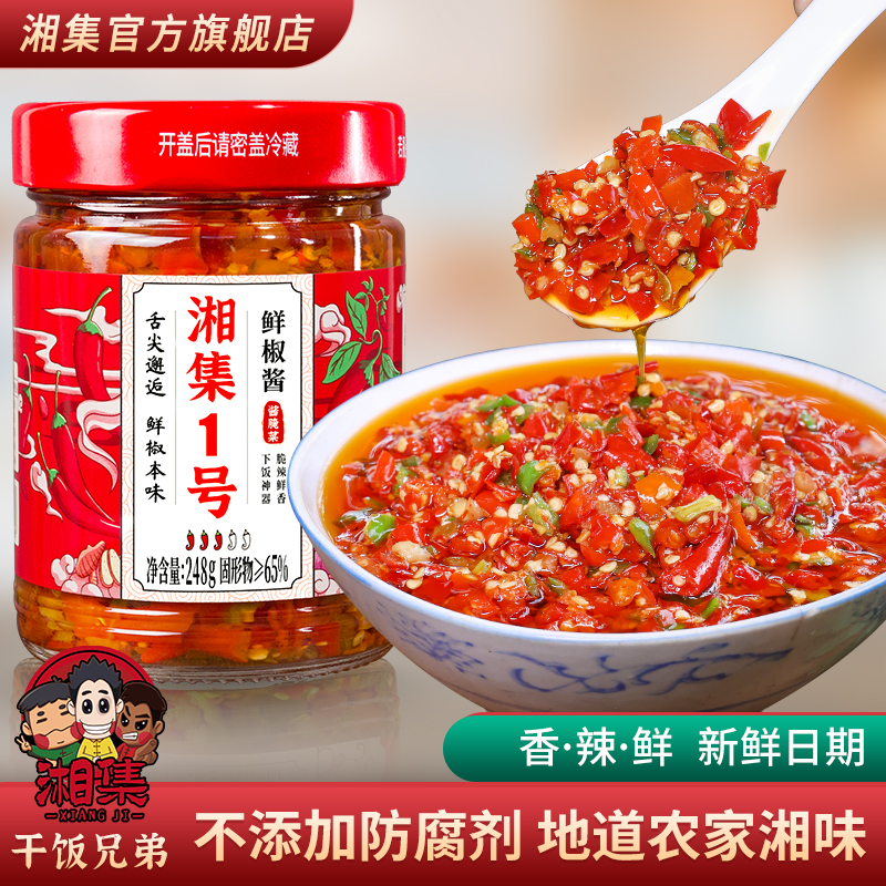 湘集1号彩椒酱升级鲜椒酱湖南三色剁椒香辣下饭调味凉拌蘸辣椒酱