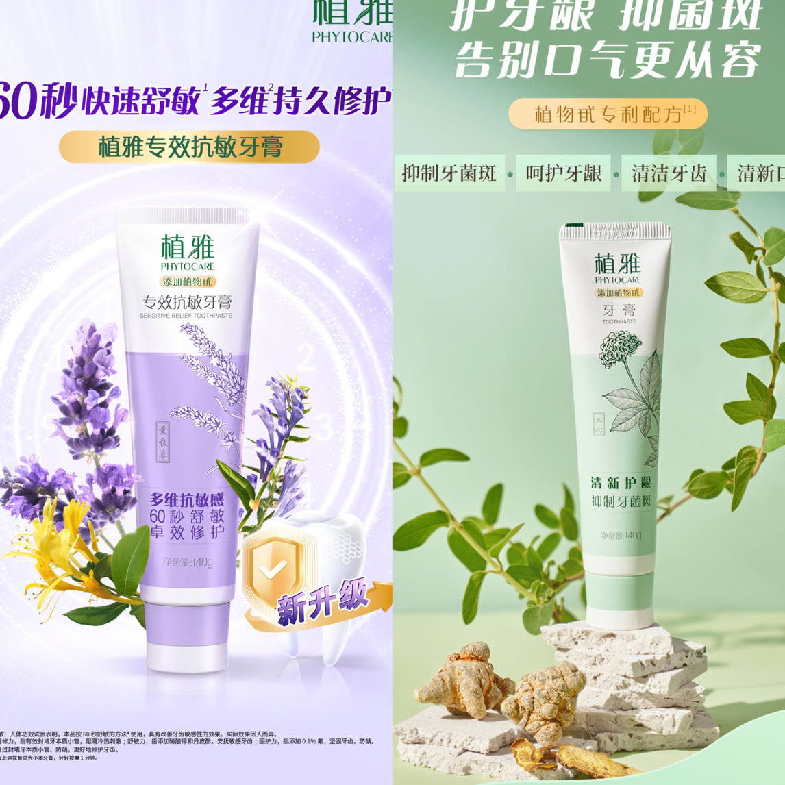 无限极实体店发货牙膏组合（植雅牙膏1支➕抗敏牙膏1支）