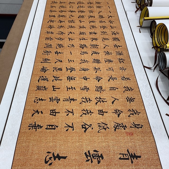 书法青云志装裱卷轴