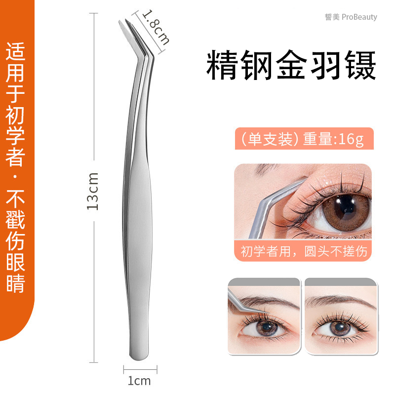 高精密 精钢金羽镊（主播同款）