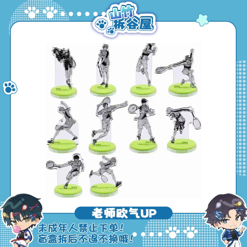 【网球王子】网球王子JS草地立牌 官散 盲盒代拆