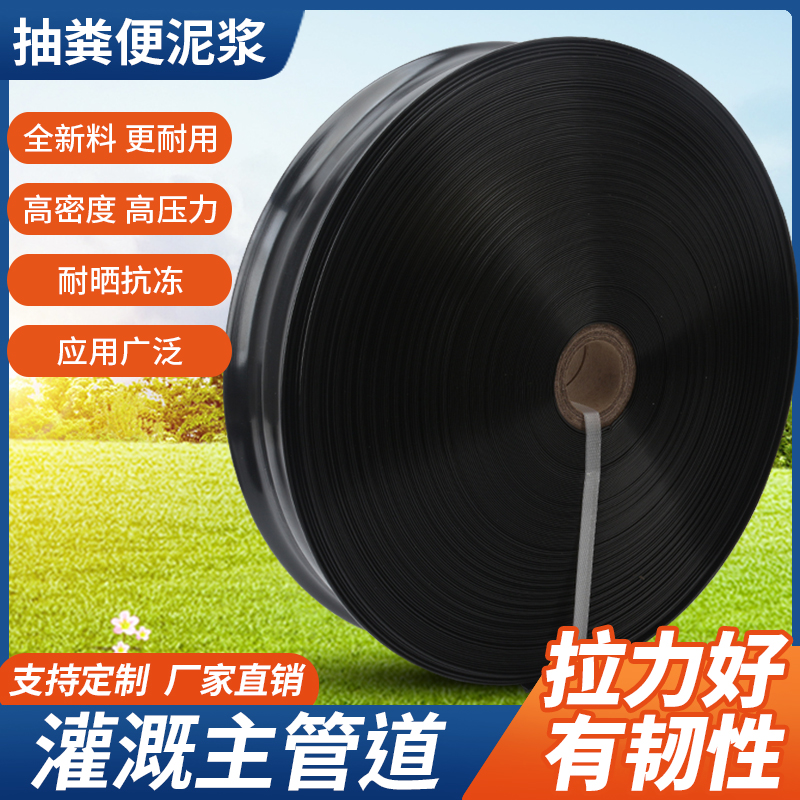 农用无孔黑主管灌溉水带1寸2寸3寸4寸5寸6寸主管道100米PE软水管