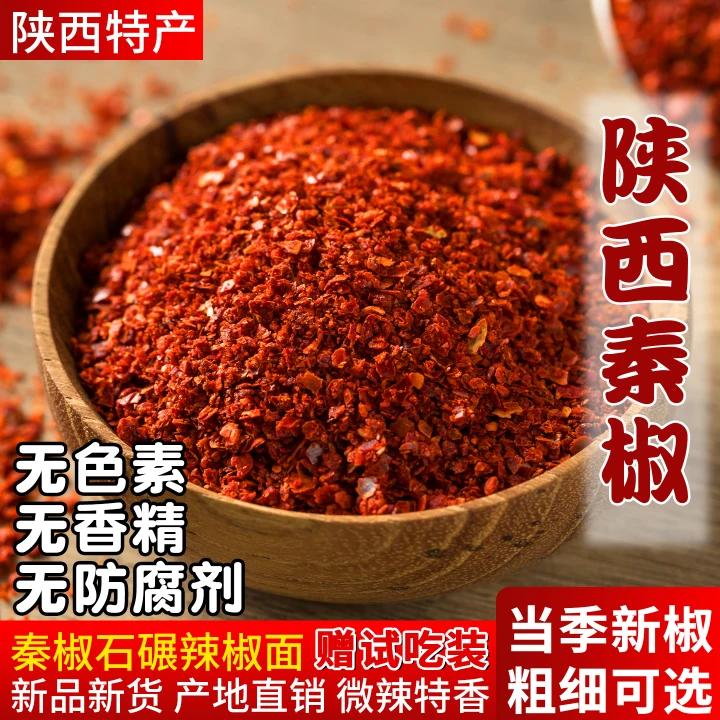 秦椒细粉纯辣椒面辣椒类调料凉皮面食红油调色传统老工艺味更香