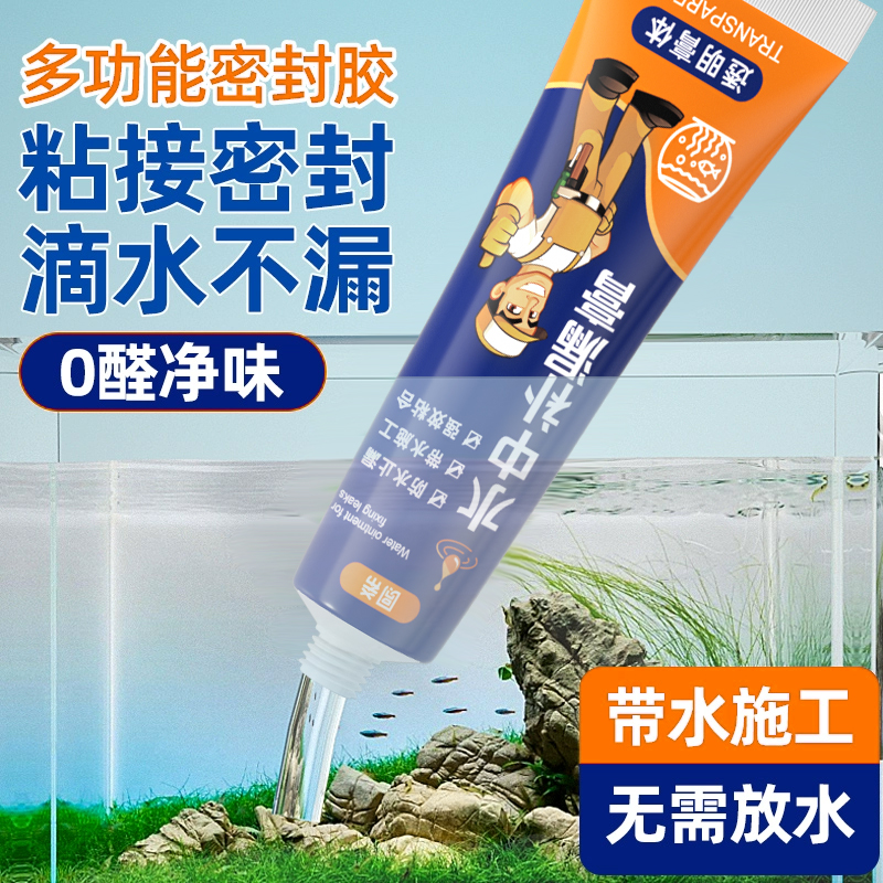 防水密封玻璃胶水中胶带水堵漏鱼缸漏水修补专用透明水池水下粘接
