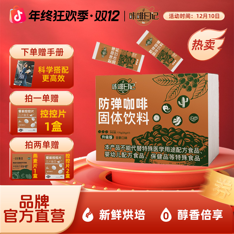 【粉丝专属】XK31-88咔啡日记防弹咖啡速溶代餐饱腹生酮咖啡