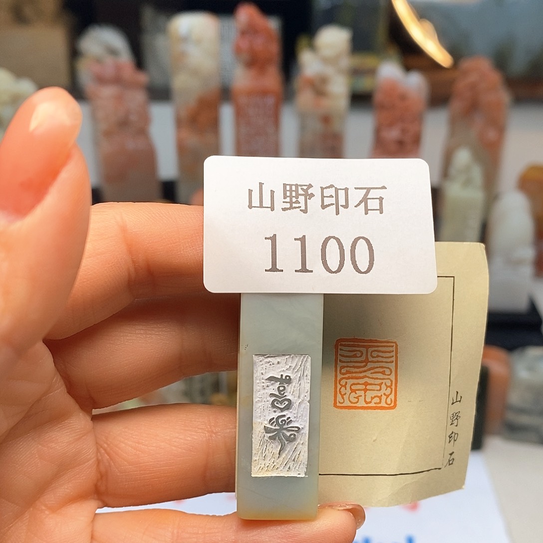 云南石1.3x1.4 成品书画闲章
