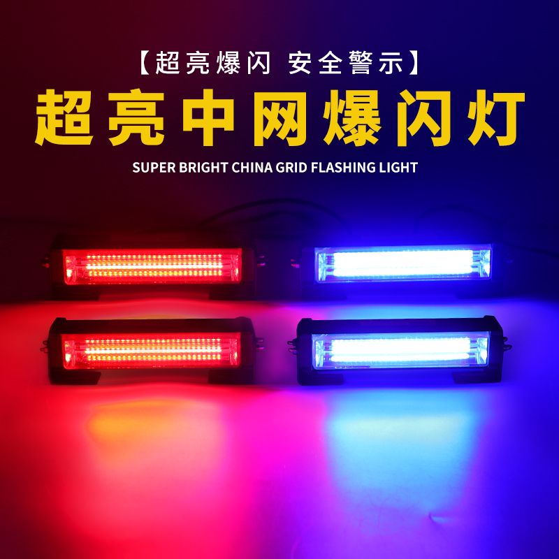中网爆闪灯COB车顶行李架开道频闪警示提示领航飞机灯12V-24V