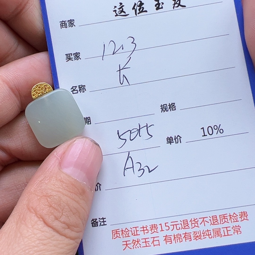 银S925镶嵌和田玉挂件長****)