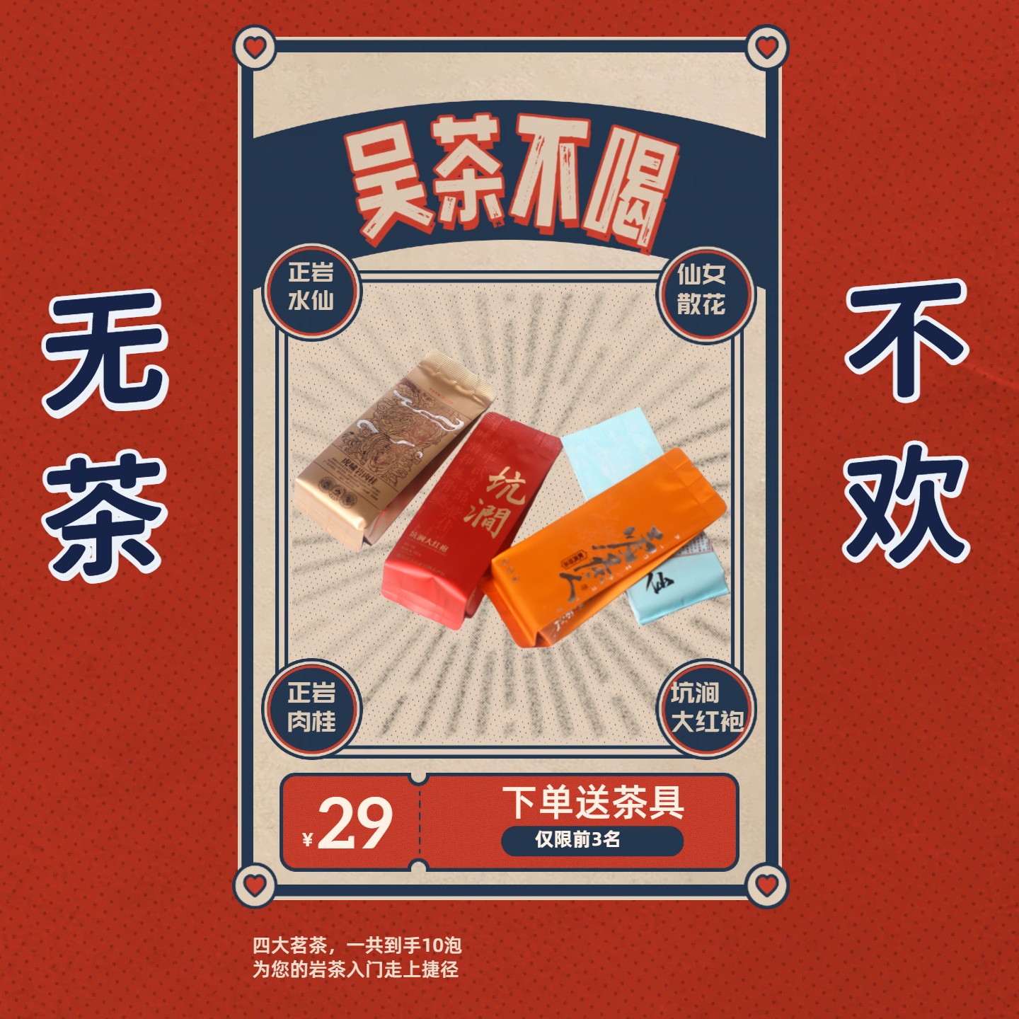 【送盖碗】到手10泡水仙肉桂大红袍仙女散花