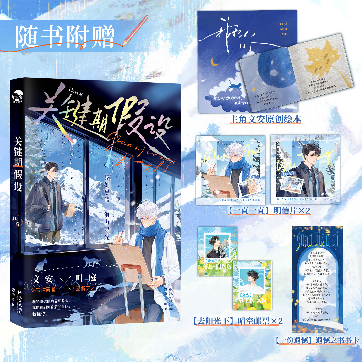 【捡漏亲签】关键期假设：孤僻天才叶庭 X 语言障碍文安  双向救赎 