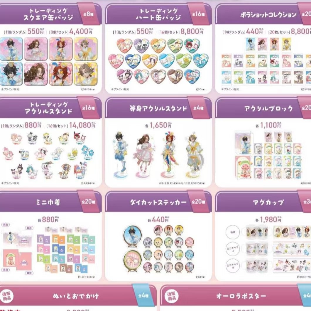 【第五人格】三丽鸥联动系列，日谷正品盲抽，场贩散池不保配