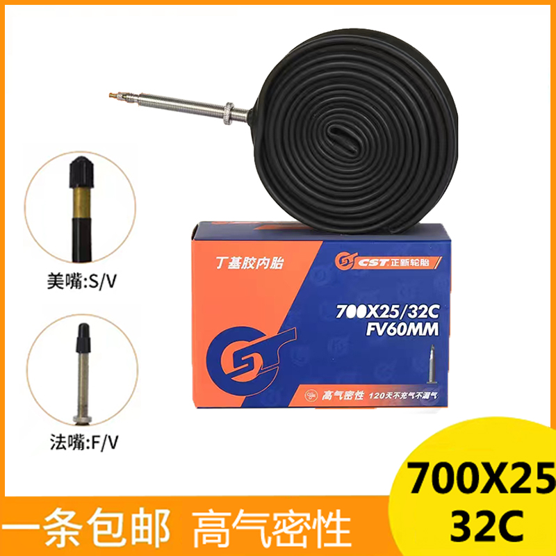 公路车内胎  法嘴丁基胶材质内胎