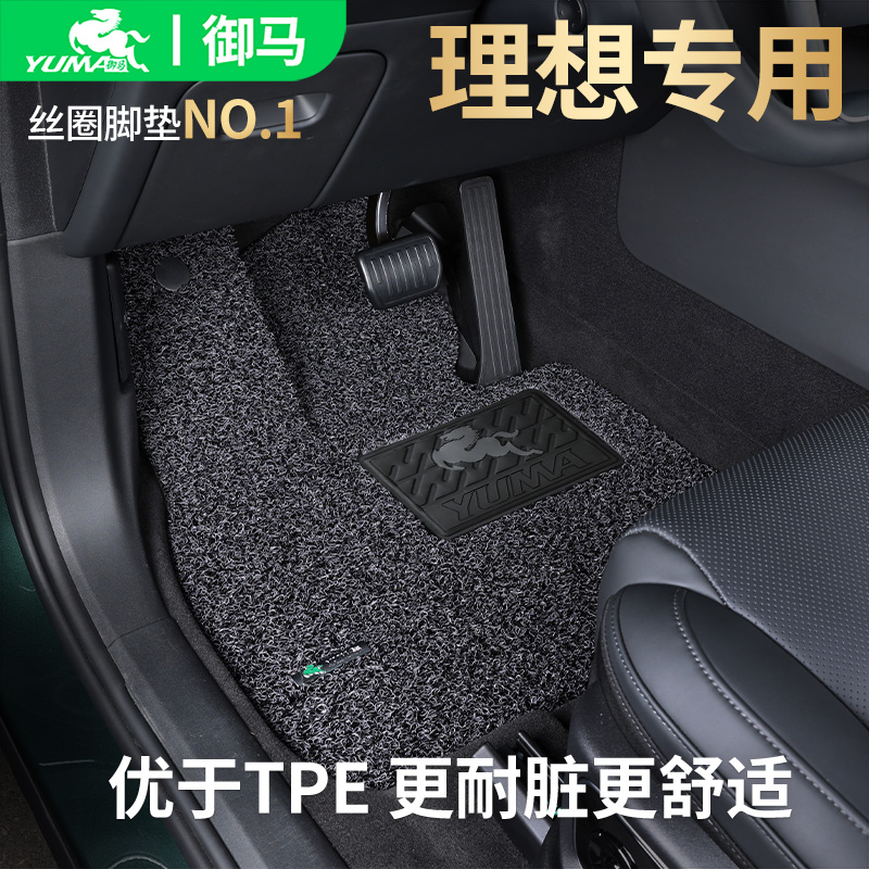 御马汽车标准丝圈脚垫适用于理想L6 L7 L8 L9 ONE MEAG专车