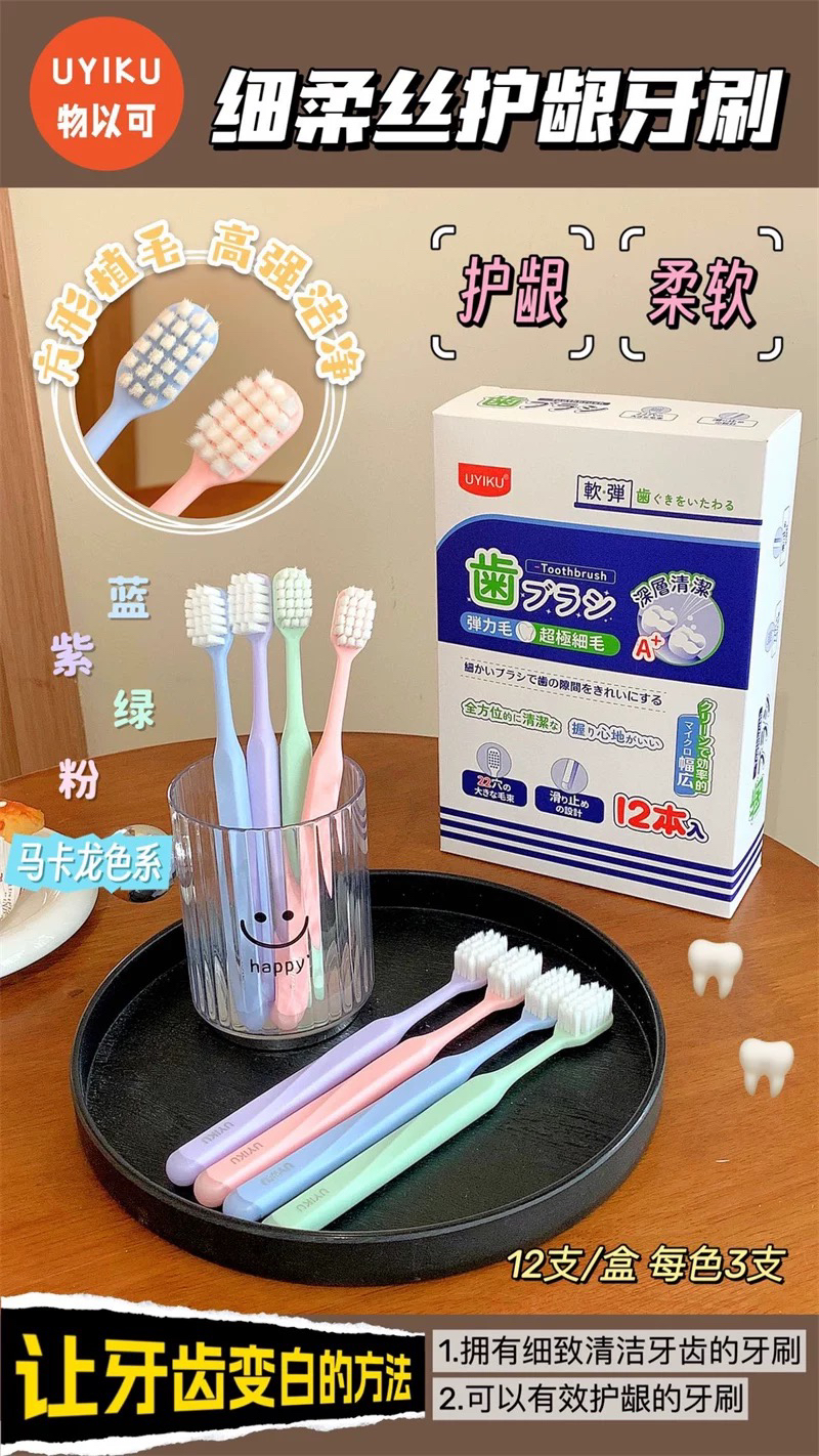 家用细柔丝软毛护龈牙刷深度清洁呵护口腔健康