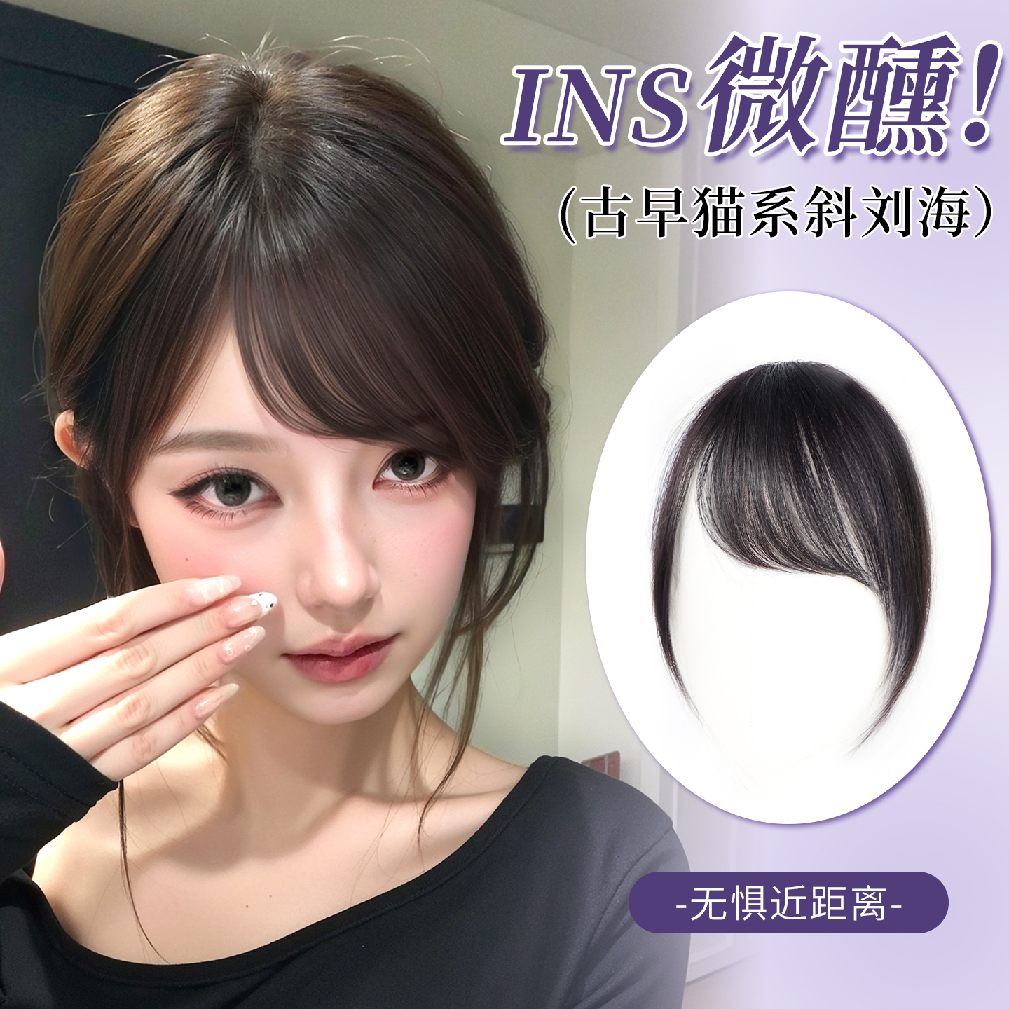 刘海假发女片头顶仿真发自然前额发际线假发贴无痕轻薄古早斜刘海