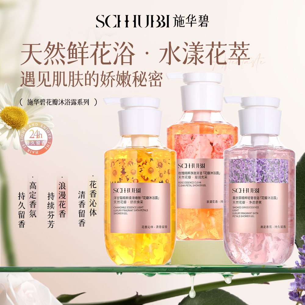 薰衣草精粹轻奢香浴花瓣沐浴露