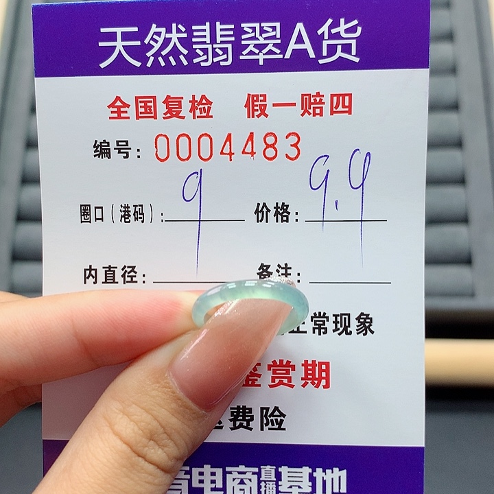翡翠戒指未镶嵌4483