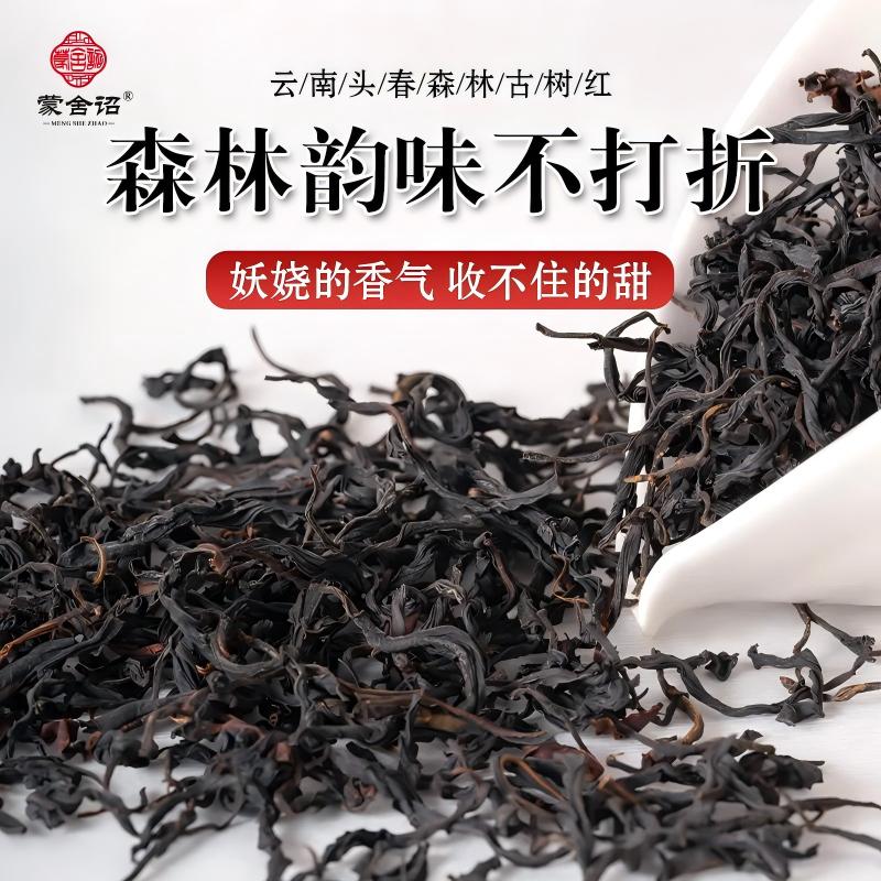 云南森林古树晒红茶 红茶 云南滇红 滇红红茶 云南凤庆红茶稀缺货