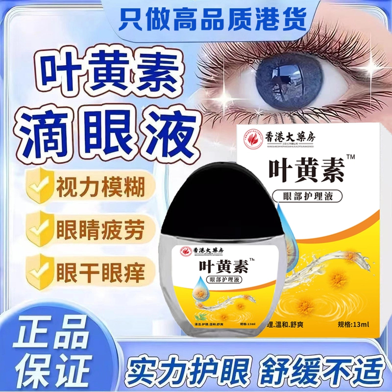 【正品/拍一发三】叶黄素滴眼液舒缓清洗温和清凉缓解眼疲劳干涩SWB