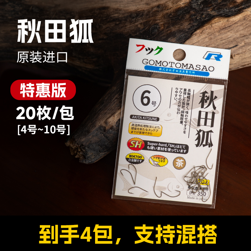 悍将SH秋田狐原装正品细条鱼钩超锋利小鲫鱼钩白条休闲钓带鱼钩