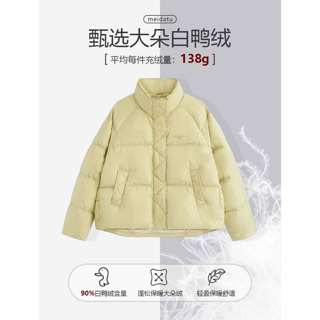 美哒兔（保暖搭子）百搭蓬松饱满短款羽绒服CK2765-6H