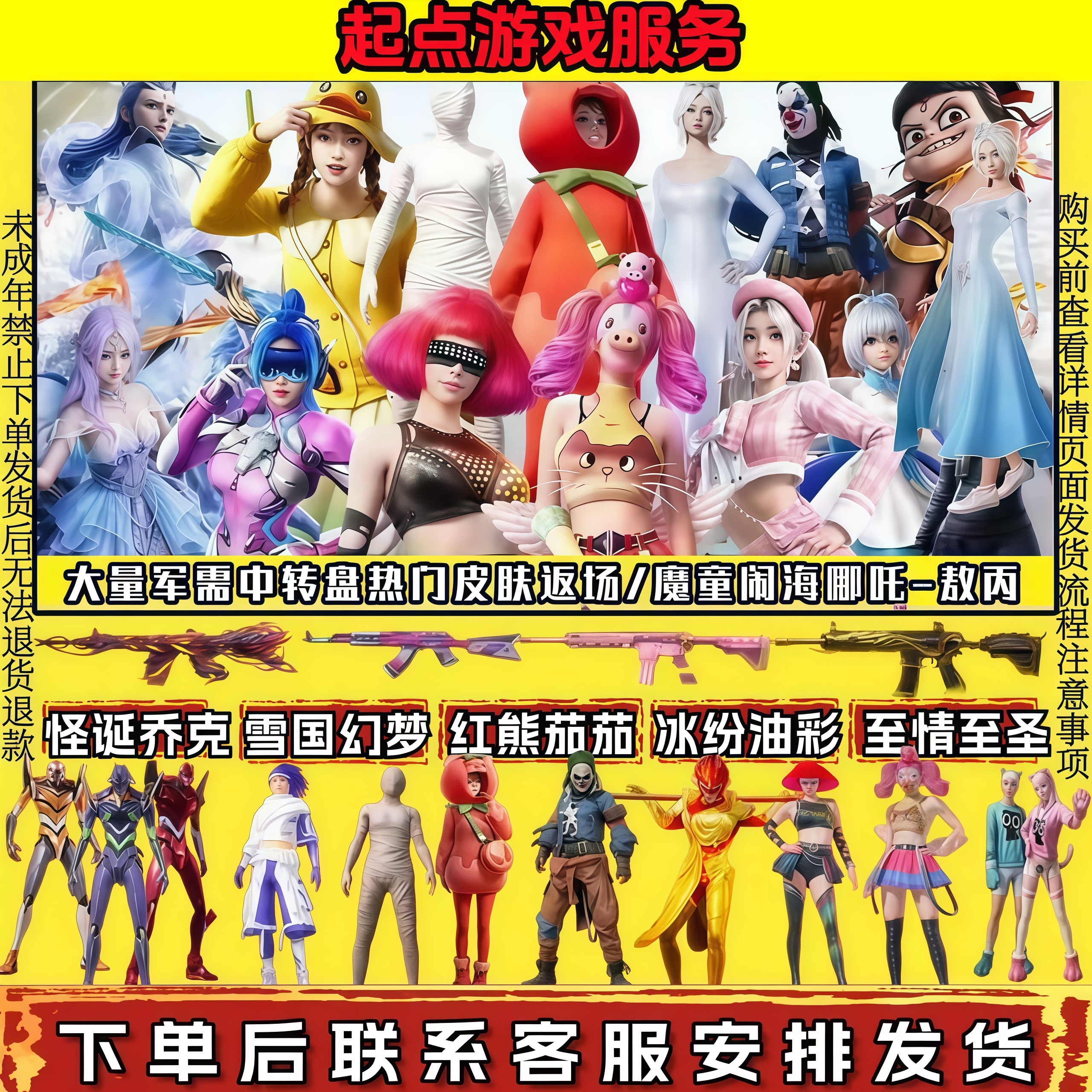 和平精英小店皮肤返场红熊茄茄雪国幻梦放客神游怪诞乔克猪妹脸