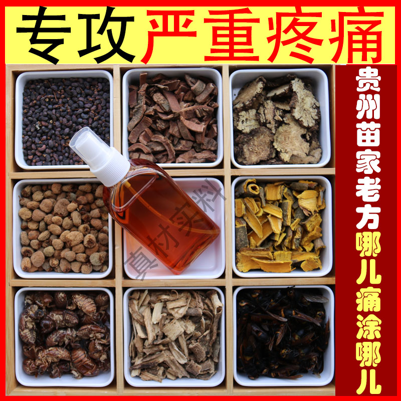 贵州苗寨老方追风液颈肩腰腿膝关节筋骨损伤通用居家必备大容量