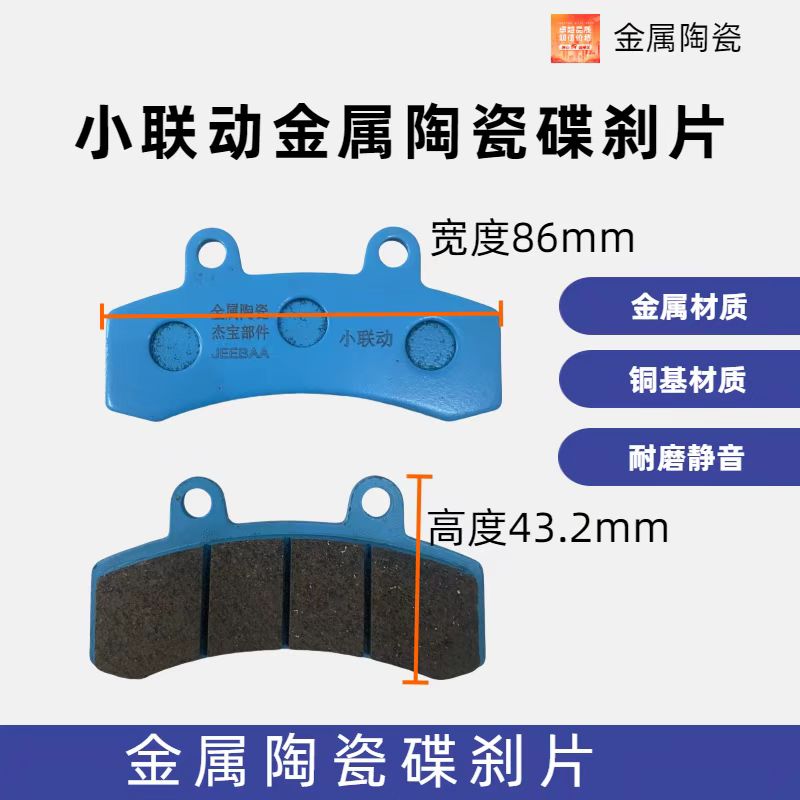 （15付装）JB小联动金属陶瓷碟刹片