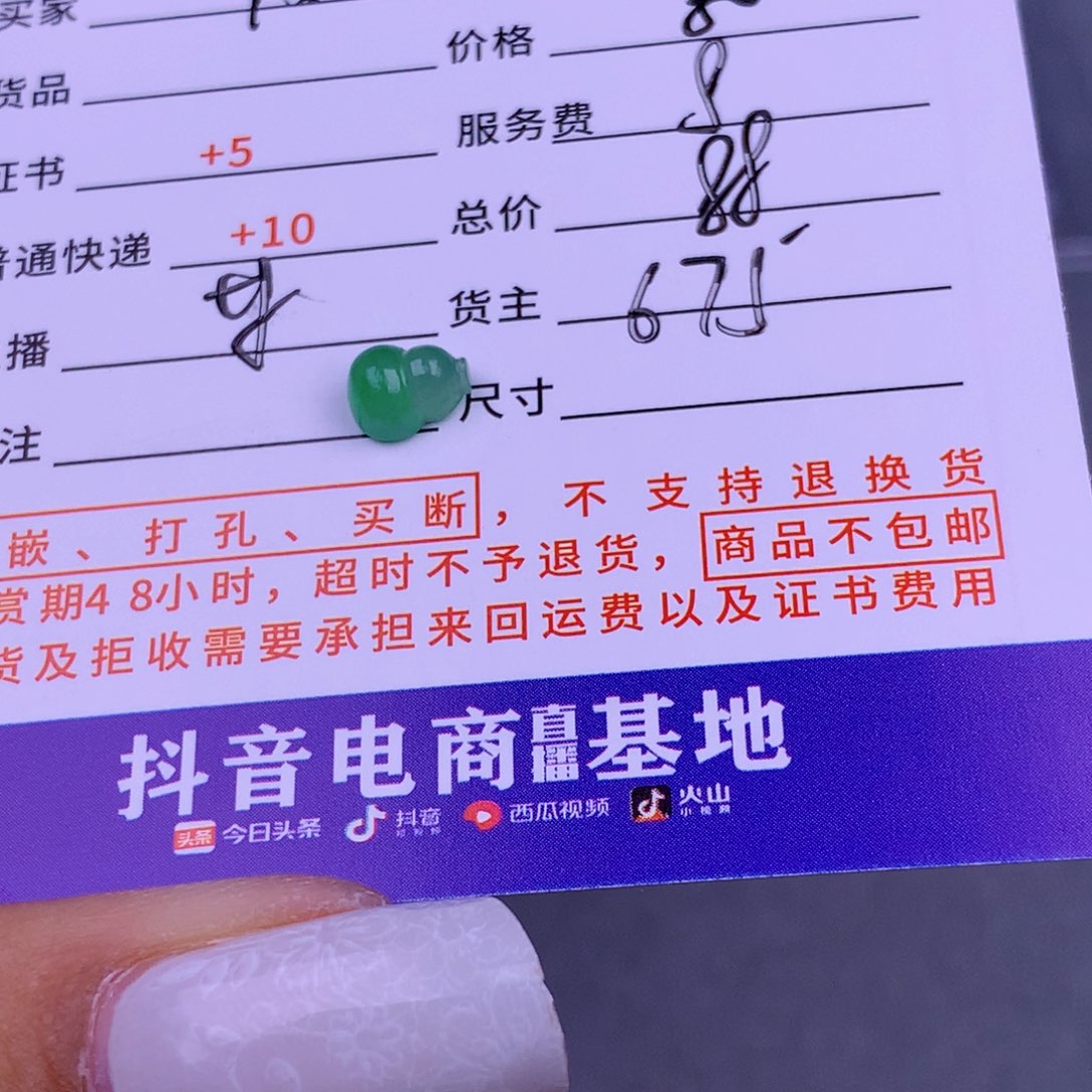 翡翠挂件未镶嵌夜****星