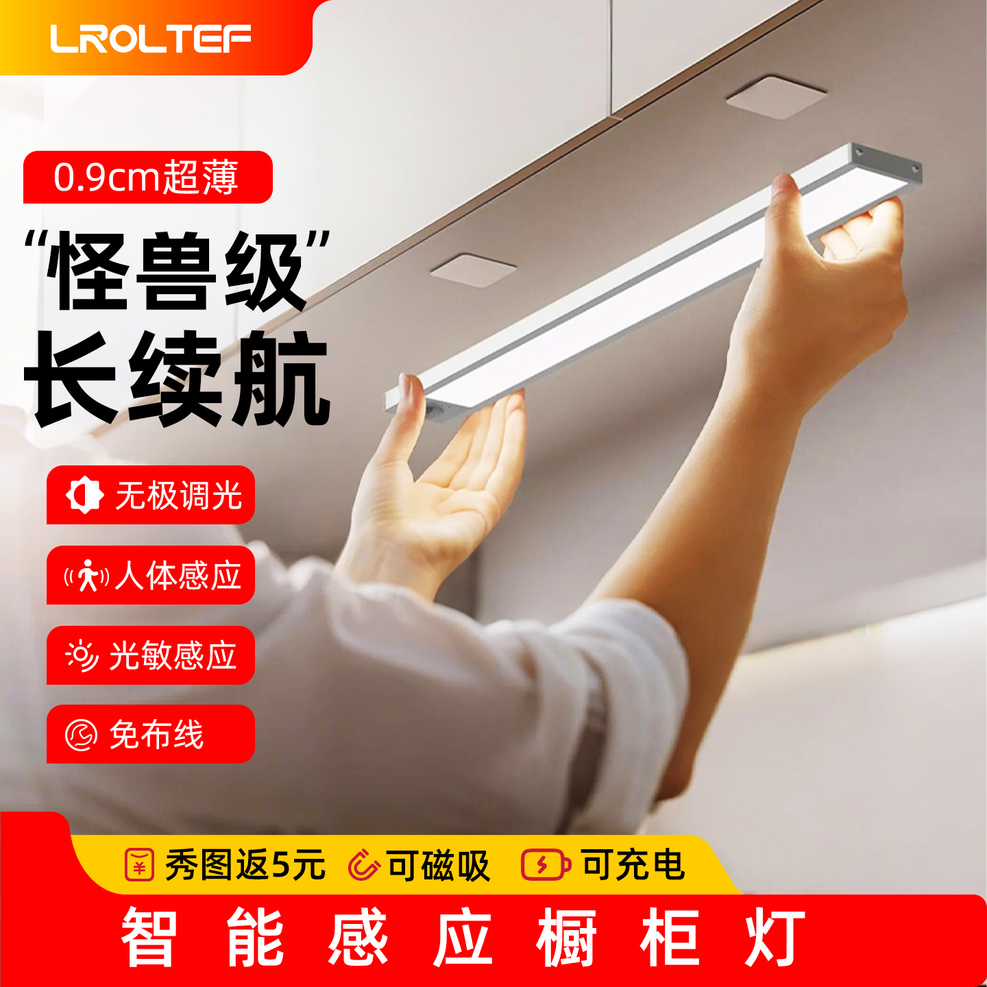 超薄磁吸智能人体感应橱柜灯免布线充电自粘感应灯酒柜衣柜玄关灯