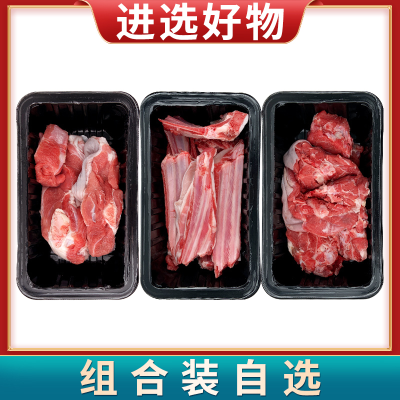 【进选好物】羊腿肉+羊排肉  500克/盒 高氧气调包装 