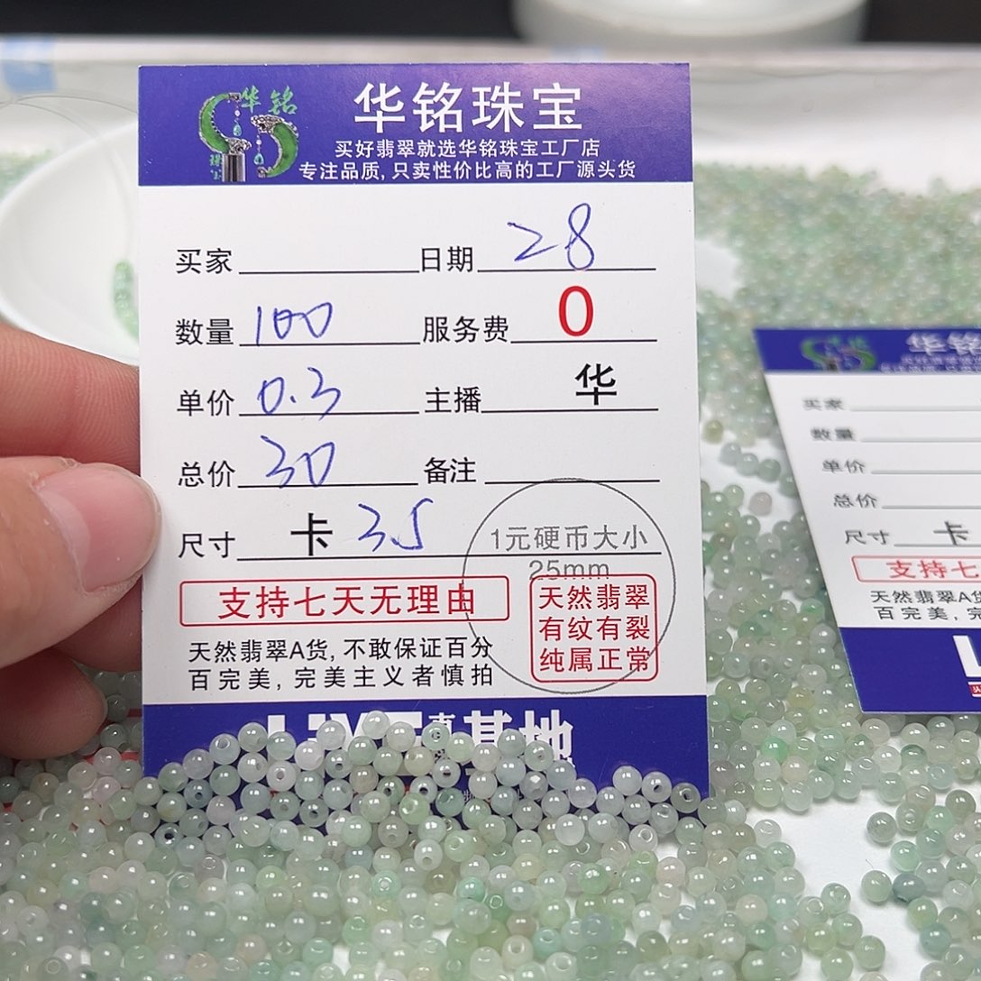 翡翠手链未镶嵌货主老华