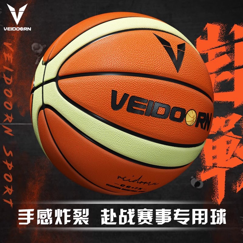 【新品发售】赴战篮球比赛训练专业室内室外通用高弹力运动篮球