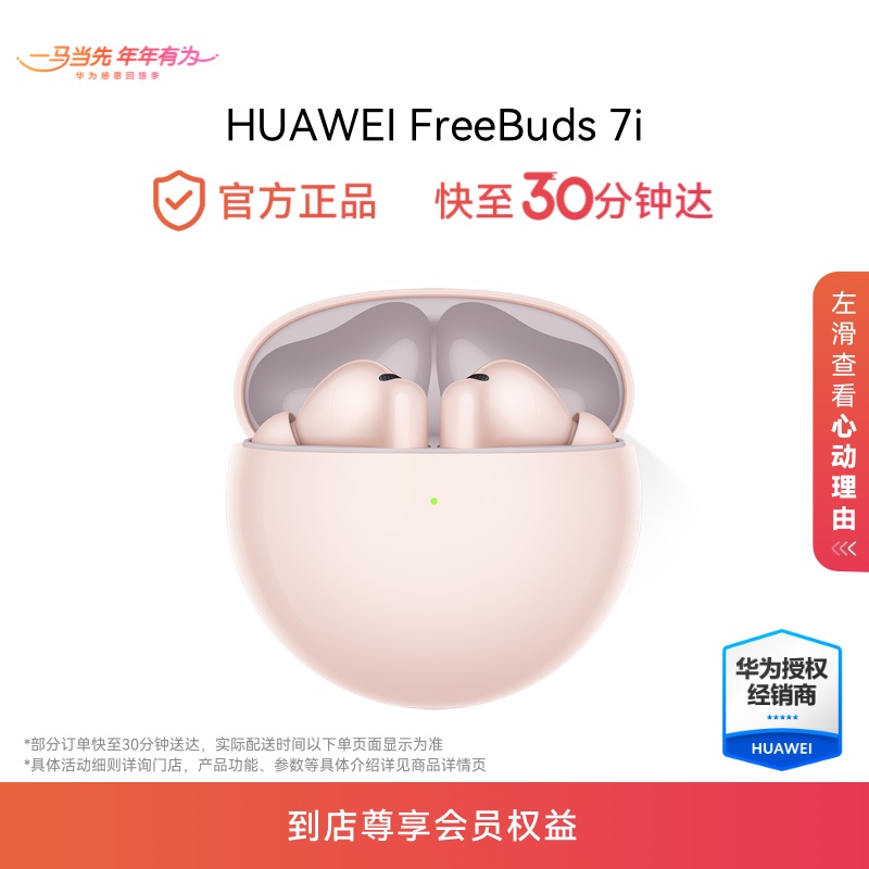 华为FreeBuds 7i无线蓝牙耳机 智慧动态降噪4.0