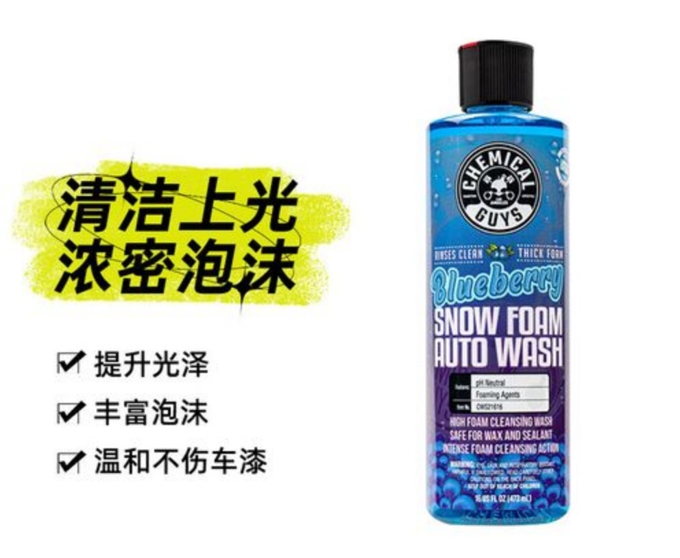 化学小子CWS21616蓝莓上光洗车液