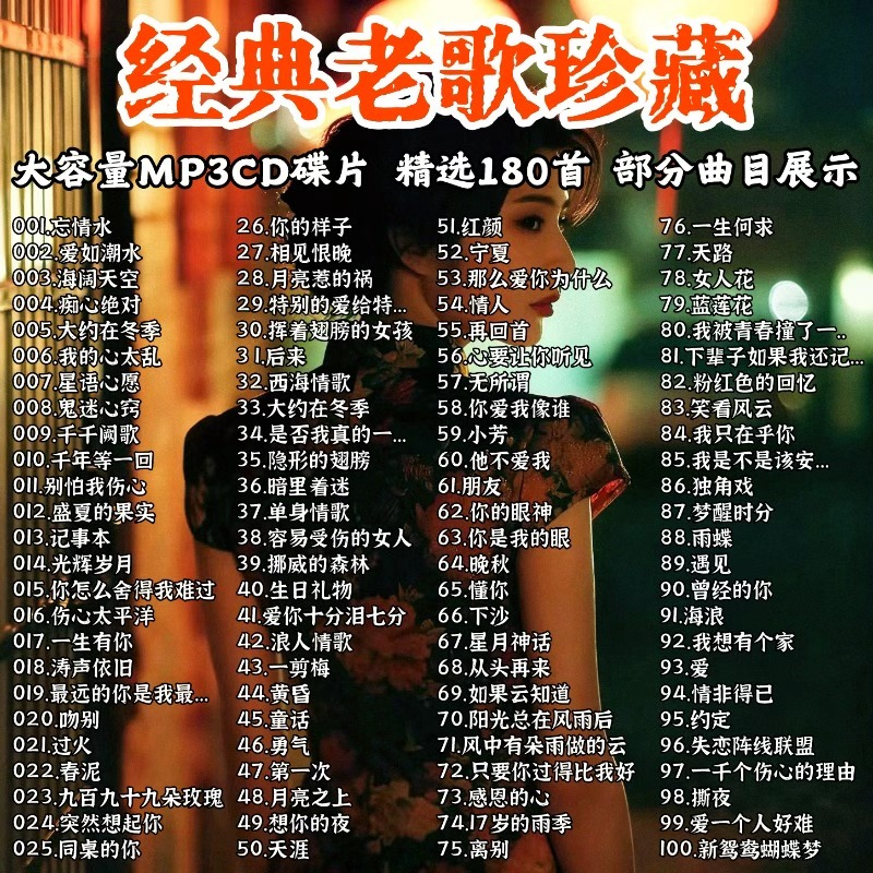 经典老歌车载cd碟片夜店劲爆DJ音乐无损音质正品黑胶白金音乐光盘